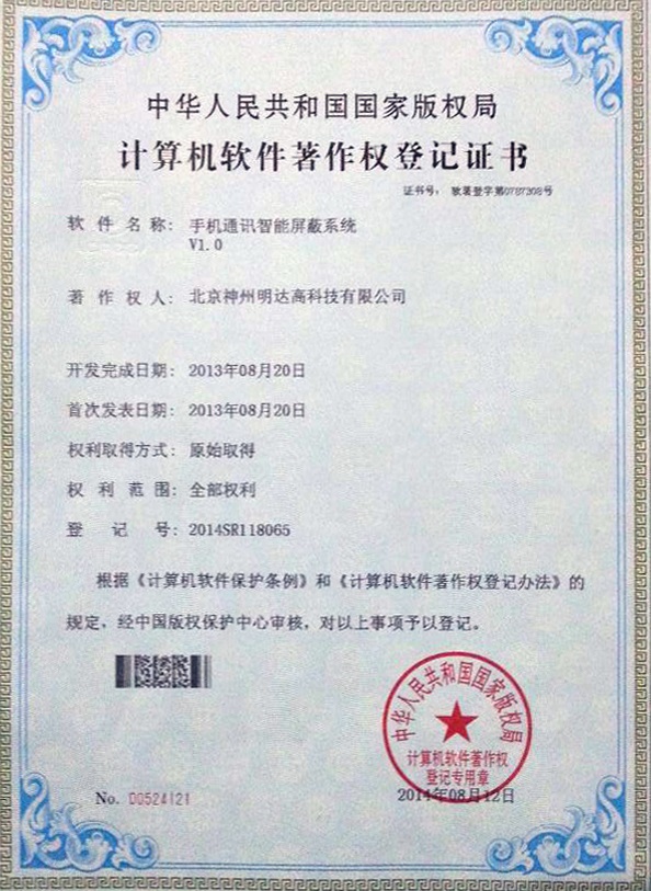 手機(jī)信號(hào)偵測(cè)器檢測(cè)報(bào)告