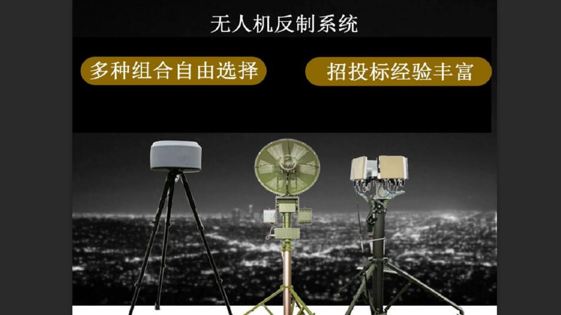 無人機反制
