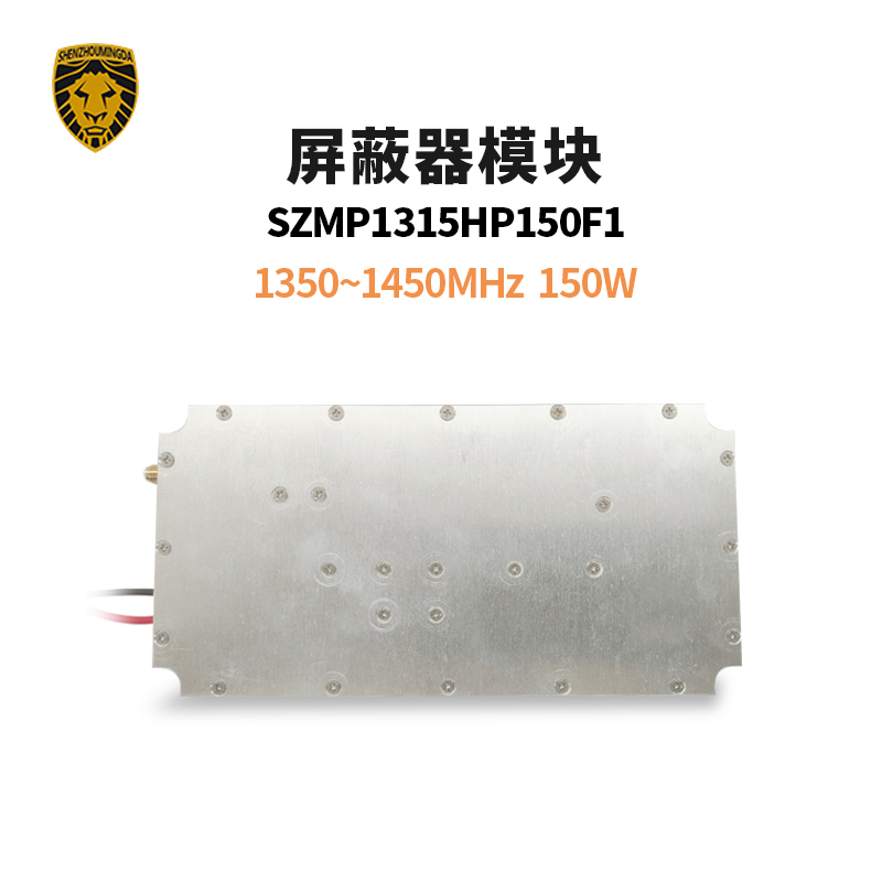 SZMP1315HP150F1屏蔽器模塊